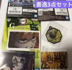 一番くじ 鬼滅の刃 ～上弦の弐～ 善逸セット　3点セット　アクリル