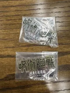 呪術廻戦 ロゴアクリルスタンド