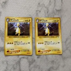 ポケモンカード 旧裏面 ワタッコ デンリュウ 2枚セット - メルカリ