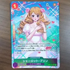 ワンピースカード シャーロット・プリン シャーロットプリン SR パラレルレアのサムネイル