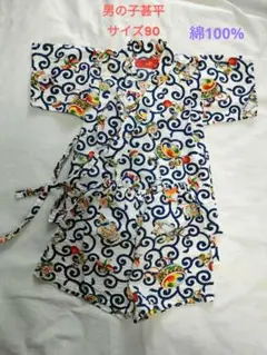 甚平　サイズ90