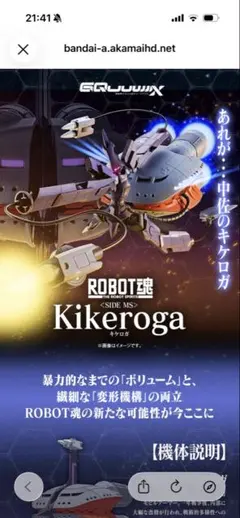 ROBOT魂 SIDE MS キケロガ 魂ウェブ商店限定【新品】 - メルカリ