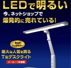 【新品未使用】LEDデスクライト　ホワイト