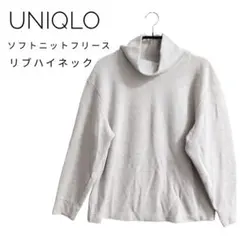 UNIQLO ソフトニットフリース リブハイネックＴ　Ｓサイズ