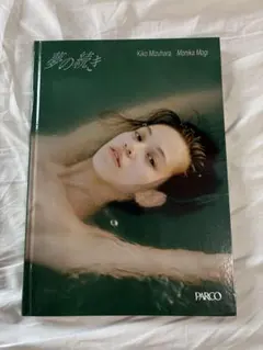 2026年最新】水原希子 夢の続きの人気アイテム - メルカリ