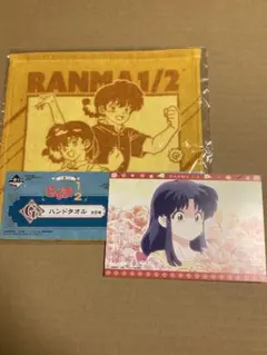らんま1/2 一番くじ Ｇ賞 ハンドタオル　webくじ　ポストカード　あかね