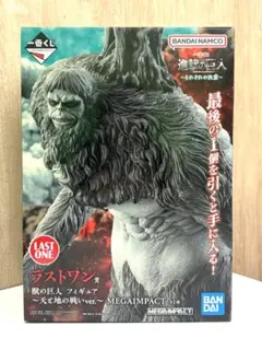 ★進撃の巨人　一番くじ　それぞれの決意　ラストワン賞　獣の巨人　フィギュア