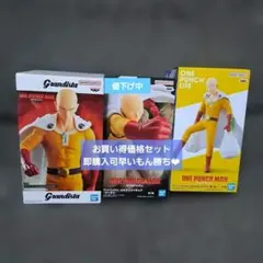 ワンパンマン サイタマフィギュア 3種セット