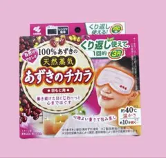 新品　桐灰　あずきのチカラ 目もと用　100%あずきの天然蒸気 小林製薬
