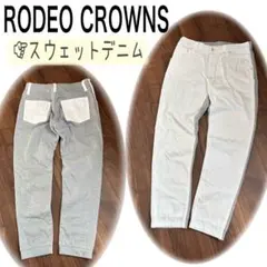RODEO CROWNS♡コンビデニム　スウェット　ホワイト