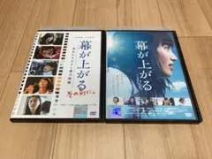 DVD 幕が上がる / 幕が上がる その前に　セット