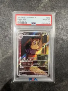 PSA10】ラッタ AR 092/080 M3 ムニキスゼロ - メルカリ