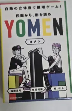 Out-of-print board game YOMEN (Yomen) 3D guessing puzzle game (table game)