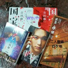 国宝 上・下巻 吉田修一 【9/4発送】