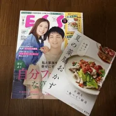 ESSE★エッセ★9月号★付録雑誌つき