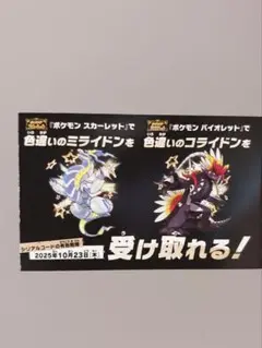 新品 バイオレット スカーレット ミライドン コライドン 色違い