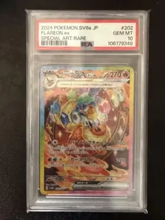 ブースター　ex sar PSA10 PSA10】 ブースターex (SAR) {202/187} [SV8a/テラスタルフェス