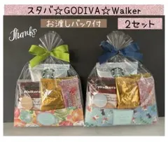 ③お礼贅沢プチギフト 2袋　ゴディバ♡スタバ♡ウォーカー　送別のサムネイル