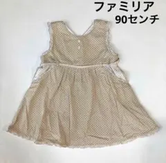 ファミリア　ワンピース　90
