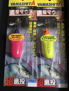 遠投マウス2 フローティング F10号 シンキング15S 2個