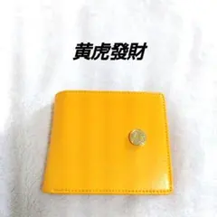 ホアンフーパーツァイ　二つ折り財布　金運アップ　水晶印　トラ型押し　黄色のサムネイル