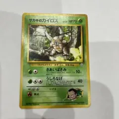 旧裏ポケモンカード サカキのカイロス ☆ ジム拡張第2弾 闇からの挑戦