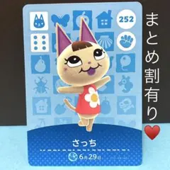 さっち 元気系☆上目遣いと猫口が可愛い白猫ちゃん♡ amiiboカード