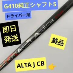 ALTA JCB BLACK ドライバー用純正シャフト Alta J CB Black シャフトのみ徹底解説｜スペック・評価・Blue
