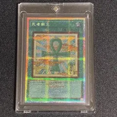 遊戯王 死者蘇生 浮世絵 WCS2026 死者蘇生 プリズマ - メルカリ