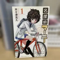 た*ろ様 名探偵マーニー 全巻セット - メルカリ