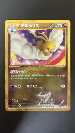 ポケモンカード チルタリス UR BW6 コールドフレア 065/059のサムネイル