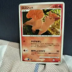 ポケモンカード ロコン レベル12 HP50