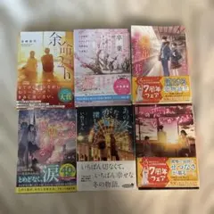 感動物語セット