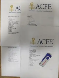不正検査士　MC問題集　約1500題