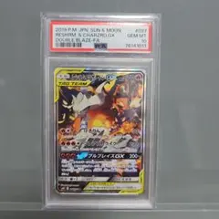 レシラム&リザードンGX PSA 10