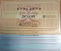 ゼビオ　株主優待券20％OFF3枚10％OFF12枚のサムネイル