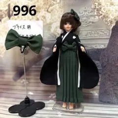 996 リカちゃん ブライス 宝塚 着物 紋付　袴 洋服 ドレス