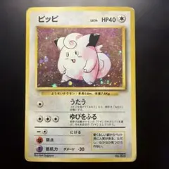 ピッピ 旧裏面 マークなし