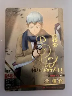 ハイキュー　バボカ　BREAK 最強の挑戦者 北伸介　秘 サイン