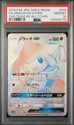 2025年最新】カード名：ジラーチGX ポケモンカードゲームの人気