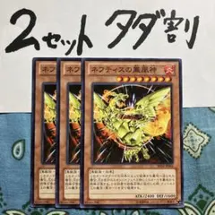 遊戯王 ネフティスの鳳凰神 3枚セット 2セットタダ割☆ギム Ezyx