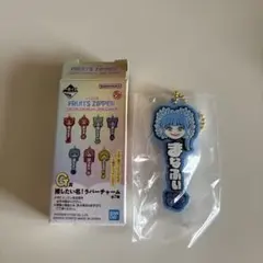 FRUITS ZIPPER 一番くじ 真中まな