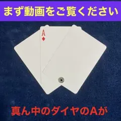 ハトメアンビシャス 赤裏 ダイヤのA 手品 余興 出し物 HA03R