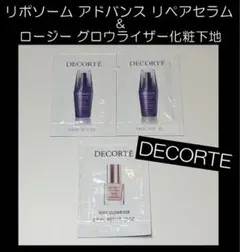 DECORTEリポソーム アドバンスト リペアセラム　美容液　コスメデコルテ