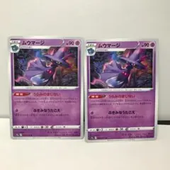 ムウマージ s10a 026/071 2枚セット ダークファンタズマ