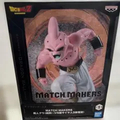 ドラゴンボールZ MATCH MAKERS 魔人ブウ フィギュア 新品未開封品！