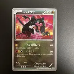 本日大値下げ】レックウザ UR BW5 リューズブラスト 055/050 - メルカリ