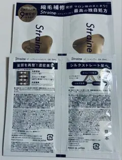 ストレイン　ストレートシャンプー10mL2包とヘアトリートメント10mL 2包