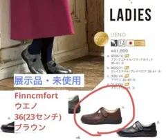 Finn Comfort Ueno ウエノ　ブラウン 36