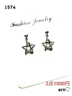 1574 シルバー　スター　小ぶり　ピアス　イヤリング　ハンドメイド